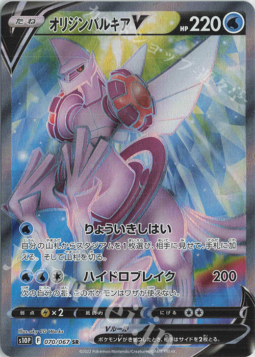 ポケモンカード オリジンパルキアv sa psa10 Yahoo!フリマ（旧）+