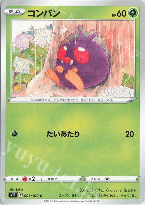C コンパン | 販売 | [S11] 拡張パック ロストアビス | ポケモンカードゲーム
