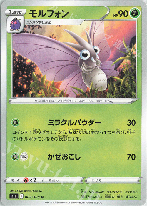 U モルフォン | 販売 | [S11] 拡張パック ロストアビス | ポケモンカードゲーム