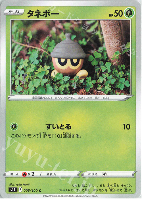 C タネボー | 販売 | [S11] 拡張パック ロストアビス | ポケモンカードゲーム