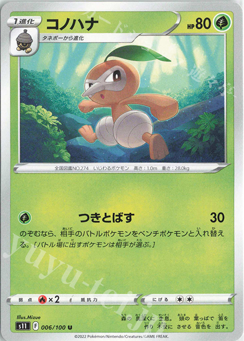 U コノハナ | 販売 | [S11] 拡張パック ロストアビス | ポケモンカードゲーム