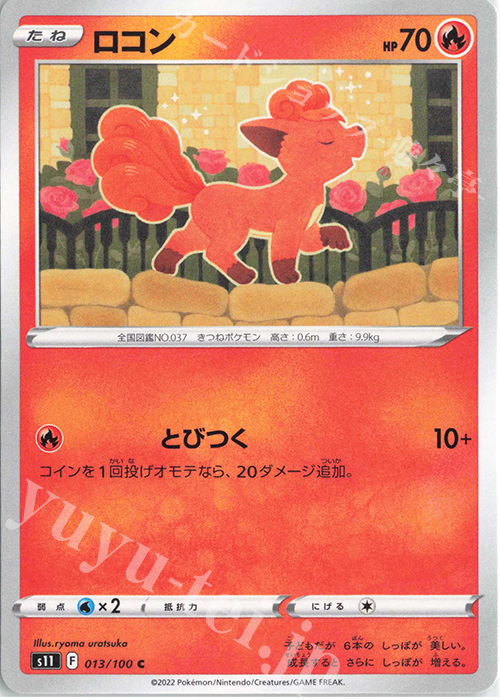 C ロコン | 販売 | [S11] 拡張パック ロストアビス | ポケモンカードゲーム