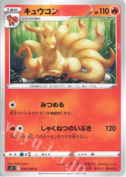 C キュウコン | 販売 | [S11] 拡張パック ロストアビス | ポケモンカードゲーム