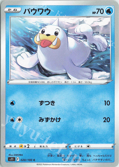 C パウワウ | 販売 | [S11] 拡張パック ロストアビス | ポケモンカードゲーム