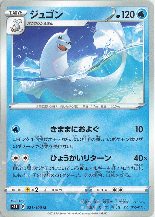 U ジュゴン | 販売 | [S11] 拡張パック ロストアビス | ポケモンカードゲーム