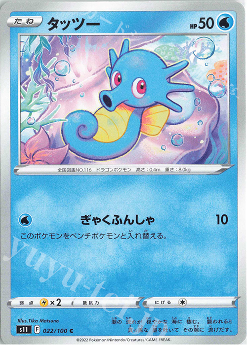 C タッツー | 販売 | [S11] 拡張パック ロストアビス | ポケモンカードゲーム