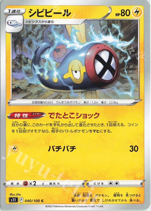 C シビビール | 販売 | [S11] 拡張パック ロストアビス | ポケモンカードゲーム