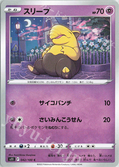 C スリープ | 販売 | [S11] 拡張パック ロストアビス | ポケモンカードゲーム