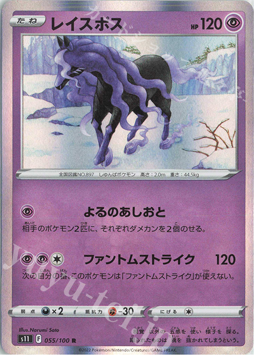 R レイスポス | 販売 | [S11] 拡張パック ロストアビス | ポケモンカードゲーム