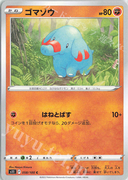 C ゴマゾウ | 販売 | [S11] 拡張パック ロストアビス | ポケモンカードゲーム