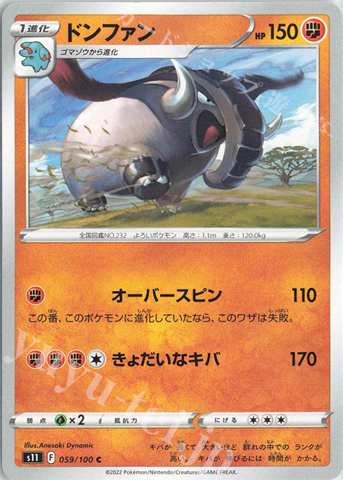 C ドンファン | 販売 | [S11] 拡張パック ロストアビス | ポケモンカードゲーム
