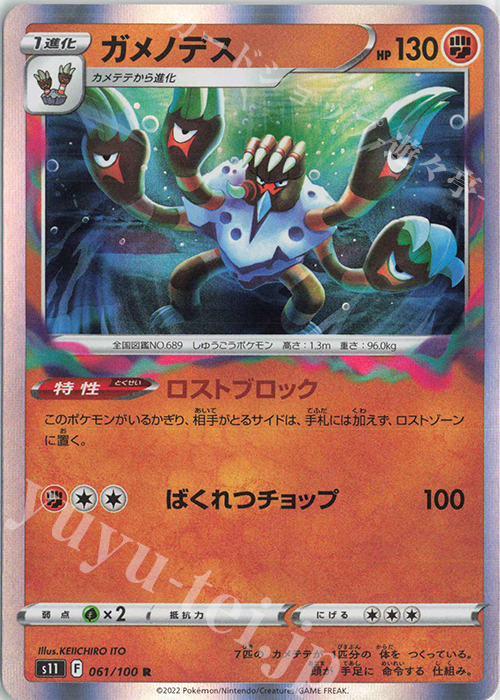 R ガメノデス | 販売 | [S11] 拡張パック ロストアビス | ポケモンカードゲーム