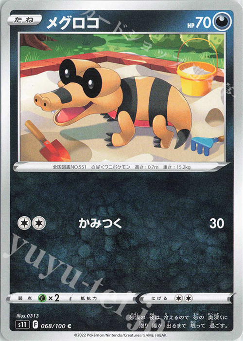 C メグロコ | 販売 | [S11] 拡張パック ロストアビス | ポケモンカードゲーム