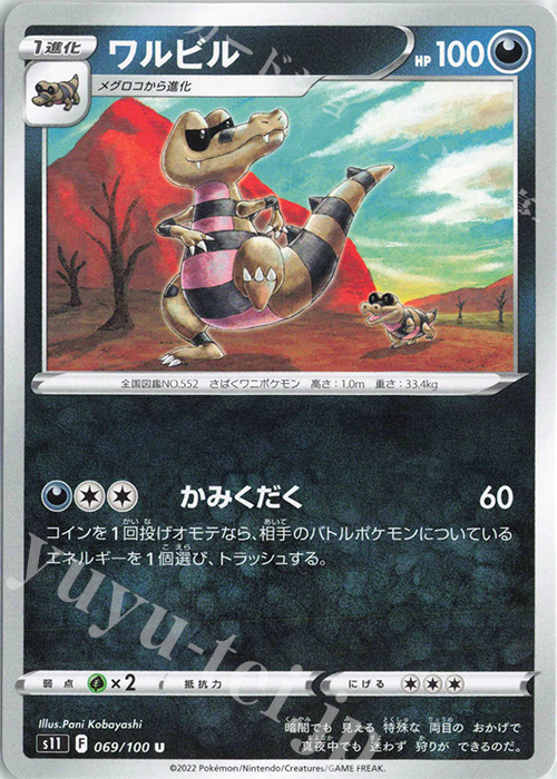 U ワルビル | 販売 | [S11] 拡張パック ロストアビス | ポケモンカードゲーム