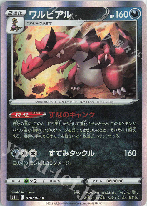 R ワルビアル | 販売 | [S11] 拡張パック ロストアビス | ポケモンカードゲーム