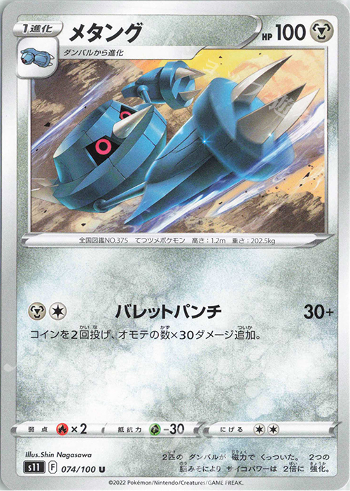 U メタング | 販売 | [S11] 拡張パック ロストアビス | ポケモンカードゲーム