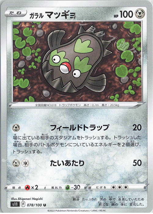 U ガラルマッギョ | 販売 | [S11] 拡張パック ロストアビス | ポケモンカードゲーム