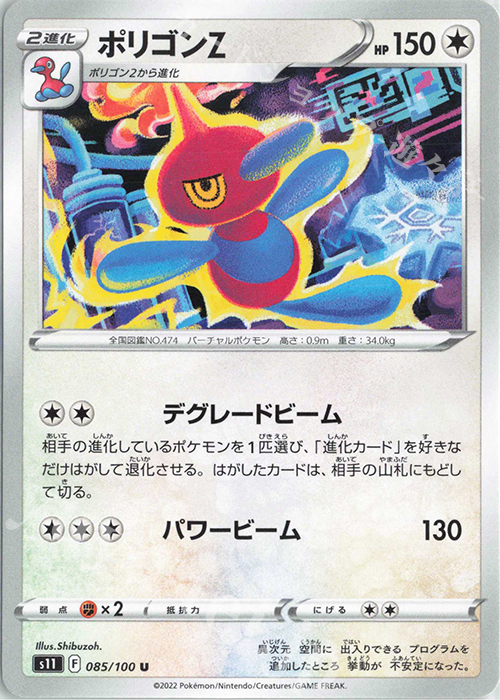 U ポリゴンZ | 販売 | [S11] 拡張パック ロストアビス | ポケモンカードゲーム