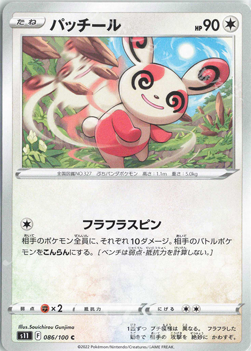 C パッチール | 販売 | [S11] 拡張パック ロストアビス | ポケモンカードゲーム
