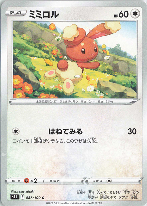 C ミミロル | 販売 | [S11] 拡張パック ロストアビス | ポケモンカードゲーム