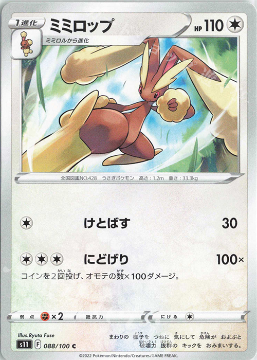C ミミロップ | 販売 | [S11] 拡張パック ロストアビス | ポケモンカードゲーム