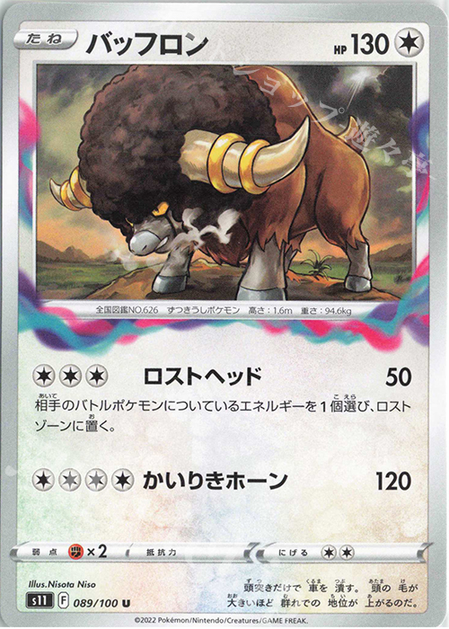 U バッフロン | 販売 | [S11] 拡張パック ロストアビス | ポケモンカードゲーム