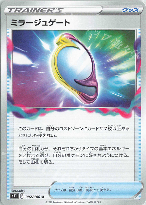 U ミラージュゲート | 販売 | [S11] 拡張パック ロストアビス | ポケモンカードゲーム