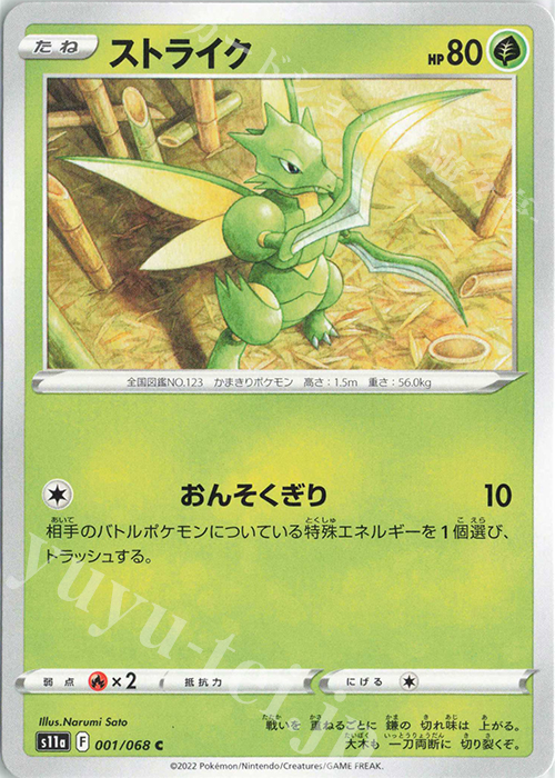 C ストライク | 販売 | [S11a] 強化拡張パック 白熱のアルカナ | ポケモンカードゲーム