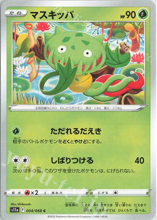C マスキッパ | 販売 | [S11a] 強化拡張パック 白熱のアルカナ | ポケモンカードゲーム