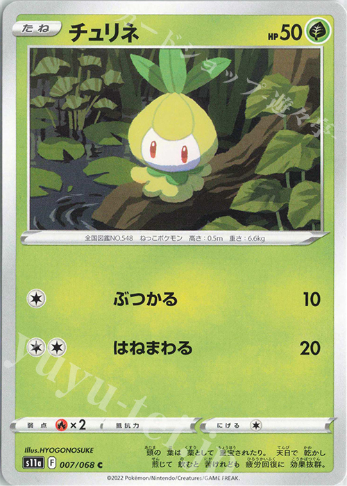 C チュリネ | 販売 | [S11a] 強化拡張パック 白熱のアルカナ | ポケモンカードゲーム