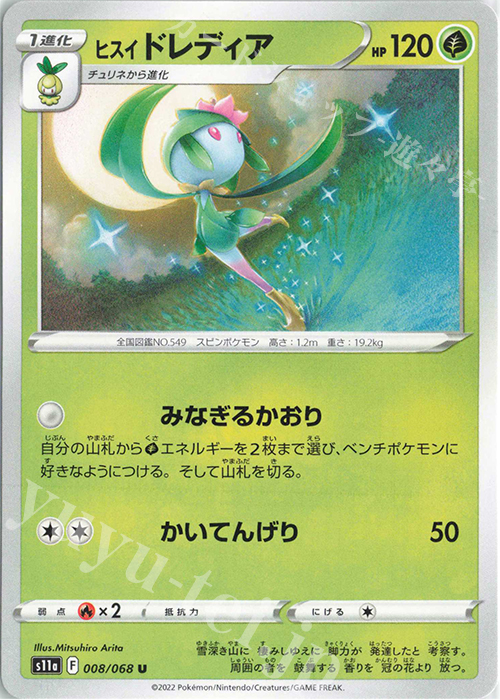 U ヒスイドレディア | 販売 | [S11a] 強化拡張パック 白熱のアルカナ | ポケモンカードゲーム