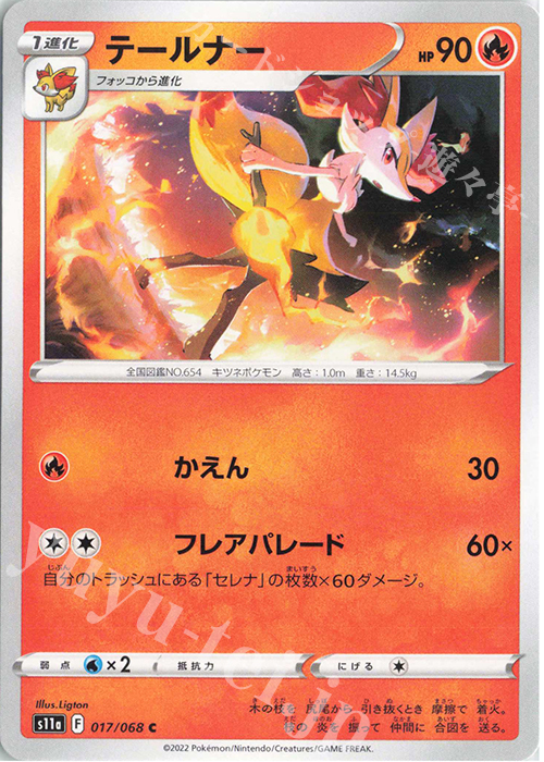 C テールナー | 販売 | [S11a] 強化拡張パック 白熱のアルカナ | ポケモンカードゲーム