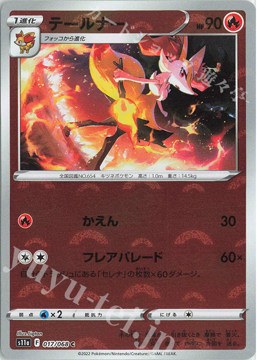 C テールナー(ミラー) | 販売 | [S11a] 強化拡張パック 白熱のアルカナ | ポケモンカードゲーム