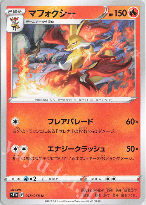 U マフォクシー | 販売 | [S11a] 強化拡張パック 白熱のアルカナ | ポケモンカードゲーム