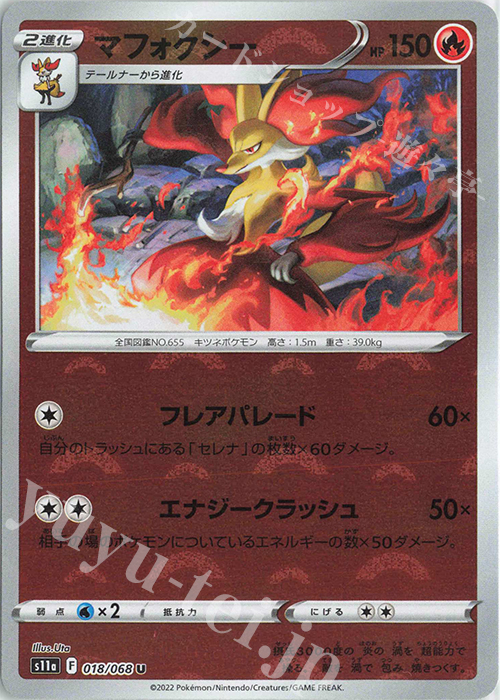 U マフォクシー(ミラー) | 販売 | [S11a] 強化拡張パック 白熱のアルカナ | ポケモンカードゲーム