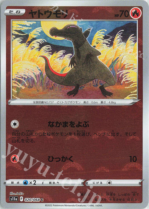 C ヤトウモリ(ミラー) | 販売 | [S11a] 強化拡張パック 白熱のアルカナ | ポケモンカードゲーム