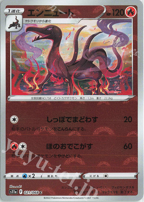 C エンニュート(ミラー) | 販売 | [S11a] 強化拡張パック 白熱のアルカナ | ポケモンカードゲーム
