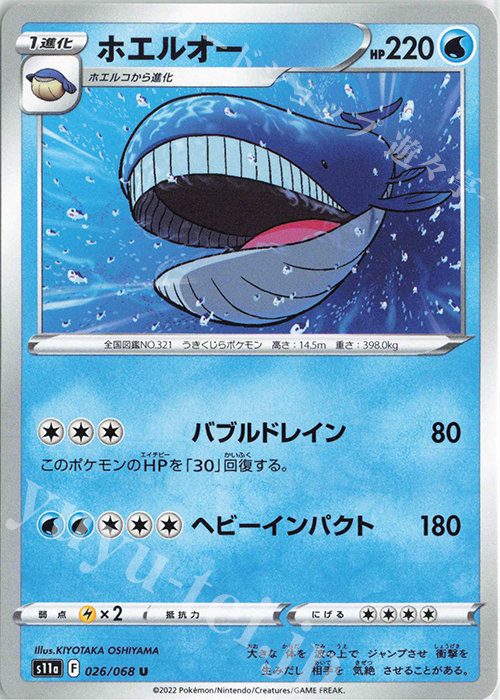 U ホエルオー | 販売 | [S11a] 強化拡張パック 白熱のアルカナ | ポケモンカードゲーム