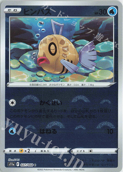 C ヒンバス(ミラー) | 販売 | [S11a] 強化拡張パック 白熱のアルカナ | ポケモンカードゲーム