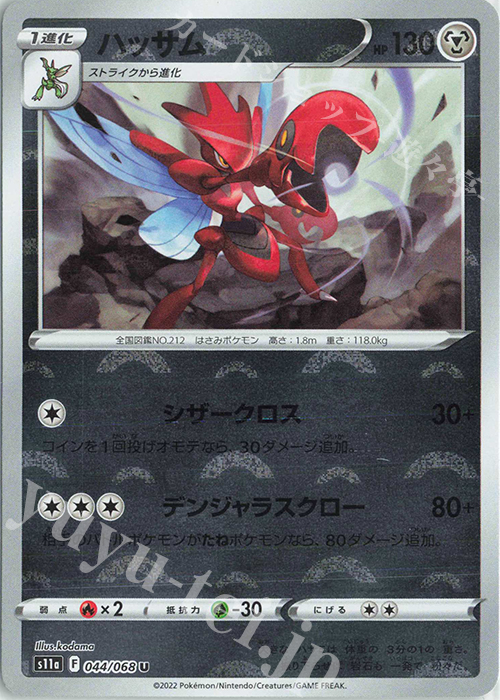 U ハッサム(ミラー) | 販売 | [S11a] 強化拡張パック 白熱のアルカナ | ポケモンカードゲーム