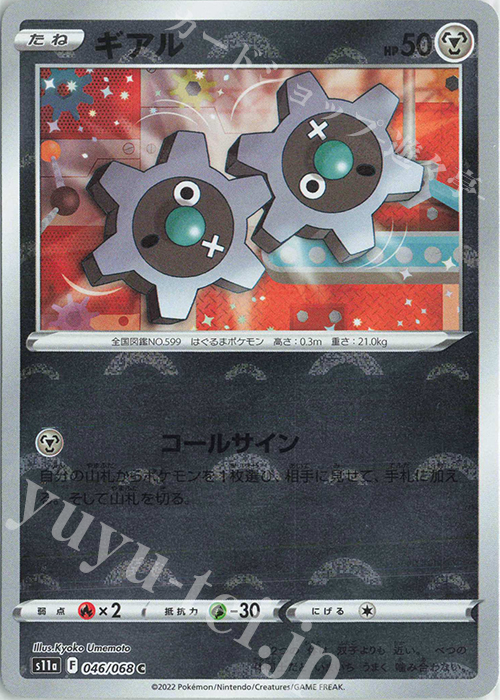 C ギアル(ミラー) | 販売 | [S11a] 強化拡張パック 白熱のアルカナ | ポケモンカードゲーム