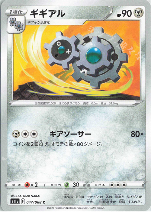 C ギギアル | 販売 | [S11a] 強化拡張パック 白熱のアルカナ | ポケモンカードゲーム
