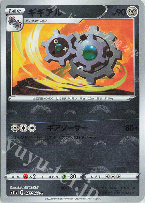 C ギギアル(ミラー) | 販売 | [S11a] 強化拡張パック 白熱のアルカナ | ポケモンカードゲーム