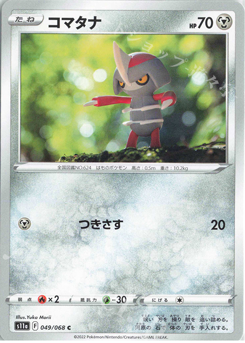 C コマタナ | 販売 | [S11a] 強化拡張パック 白熱のアルカナ | ポケモンカードゲーム