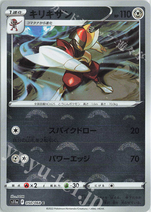 C キリキザン(ミラー) | 販売 | [S11a] 強化拡張パック 白熱のアルカナ | ポケモンカードゲーム