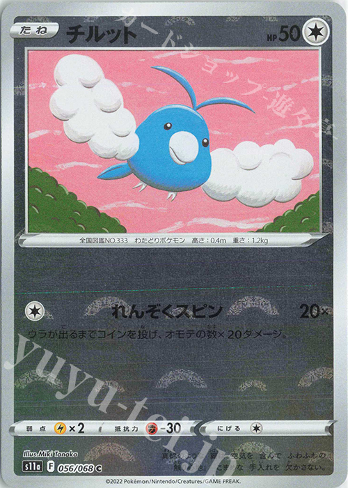 C チルット(ミラー) 買取 | [S11a] 強化拡張パック 白熱の