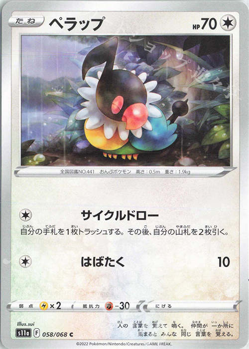 C ペラップ | 販売 | [S11a] 強化拡張パック 白熱のアルカナ | ポケモンカードゲーム