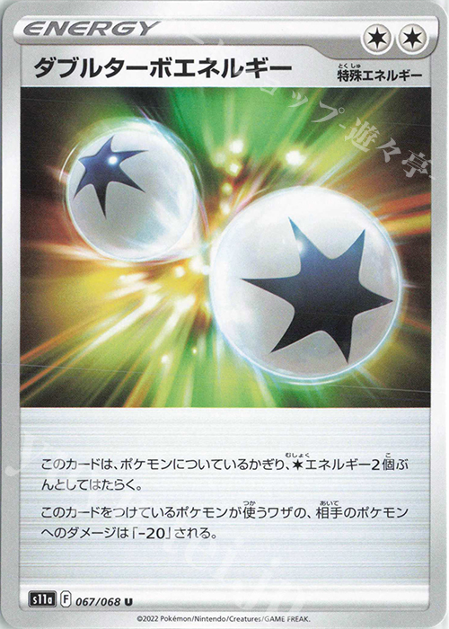 U ダブルターボエネルギー | 販売 | [S11a] 強化拡張パック 白熱のアルカナ | ポケモンカードゲーム