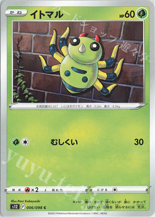 C イトマル | 販売 | [S12] 拡張パック パラダイムトリガー | ポケモンカードゲーム