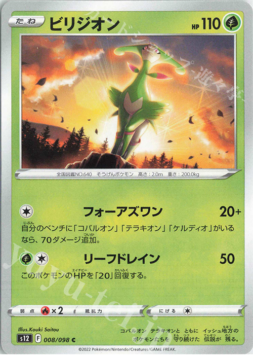 C ビリジオン | 販売 | [S12] 拡張パック パラダイムトリガー | ポケモンカードゲーム